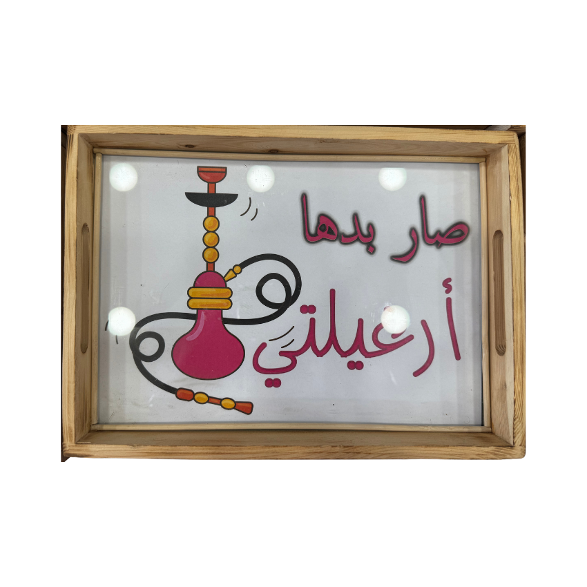 Lebanese-Themed Wooden Serving Platter 2 Pieces (Big & Small) - صينية تقديم خشبية بتصاميم لبنانية قطعتين (كبيرة وصغيرة)