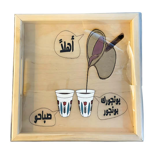 Wooden Arabic Coffee Cup Souvenir Platter - 30x30 cm - صينية خشب الأرز مزينة بفناجين قهوة عربية