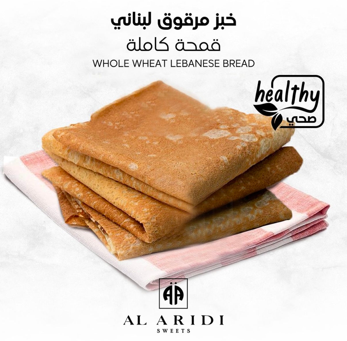 خبز مرقوق صاج لبنانيwhole wheat lebanese bread