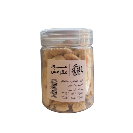 Al Qarya Crunchy Dried Banana 50g - القرية – موز مقرمش ٥٠ غرام