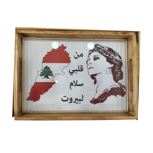 Lebanese-themed wooden serving platter صينية تقديم خشبية بتصاميم لبنانية